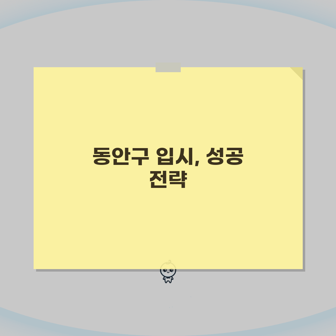 안양시 동안구 입시학원 추천 베스트 5 | 수능, 내신, 강사진, 학원비, 실적분석 심층분