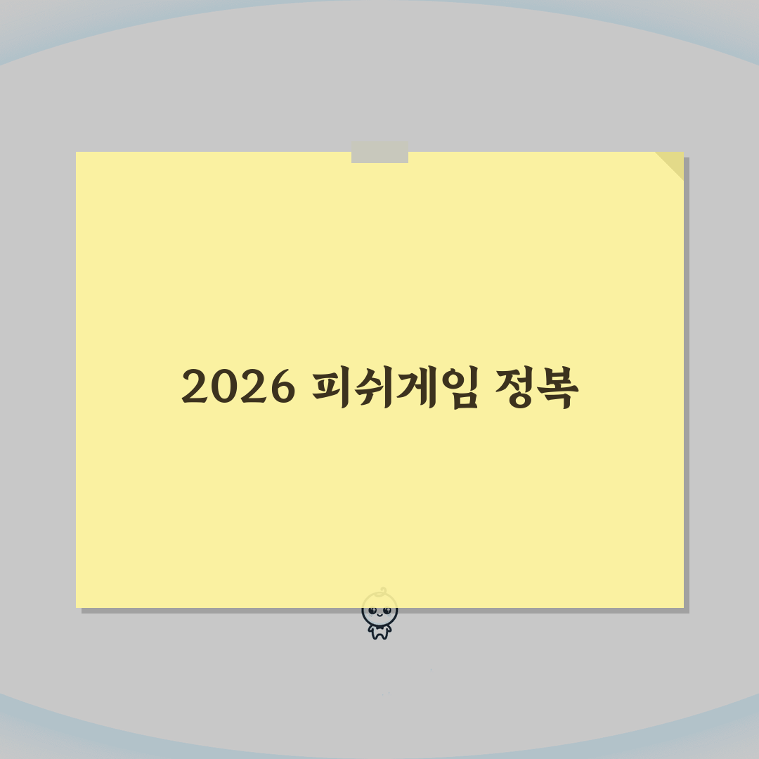 로블록스 피쉬게임 공략법 2026 | 레벨별 성장전략 + 히든미션 완벽정리 꿀팁 공유해요!