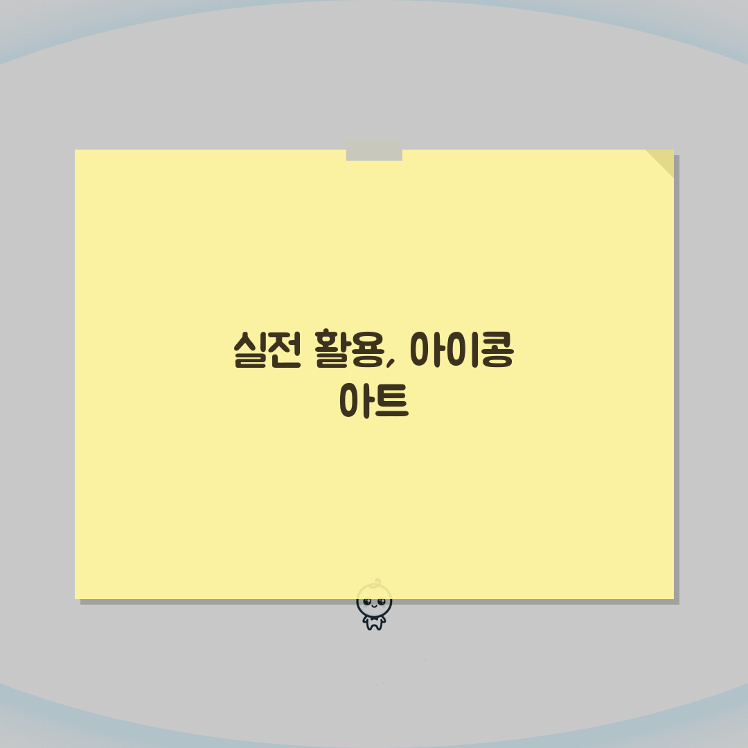 아이콩 아트 스튜디오 방이동 프로그램 | 아동 미술교육 커리큘럼 A to Z: 7가지 핵심