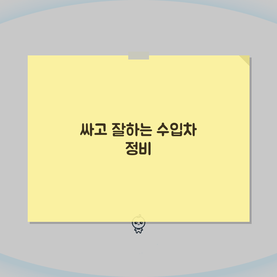 수입차 정비 싸고잘하는곳 정비소 | 수입차 정비 전문 업체 A to Z: 7가지 핵심 총정