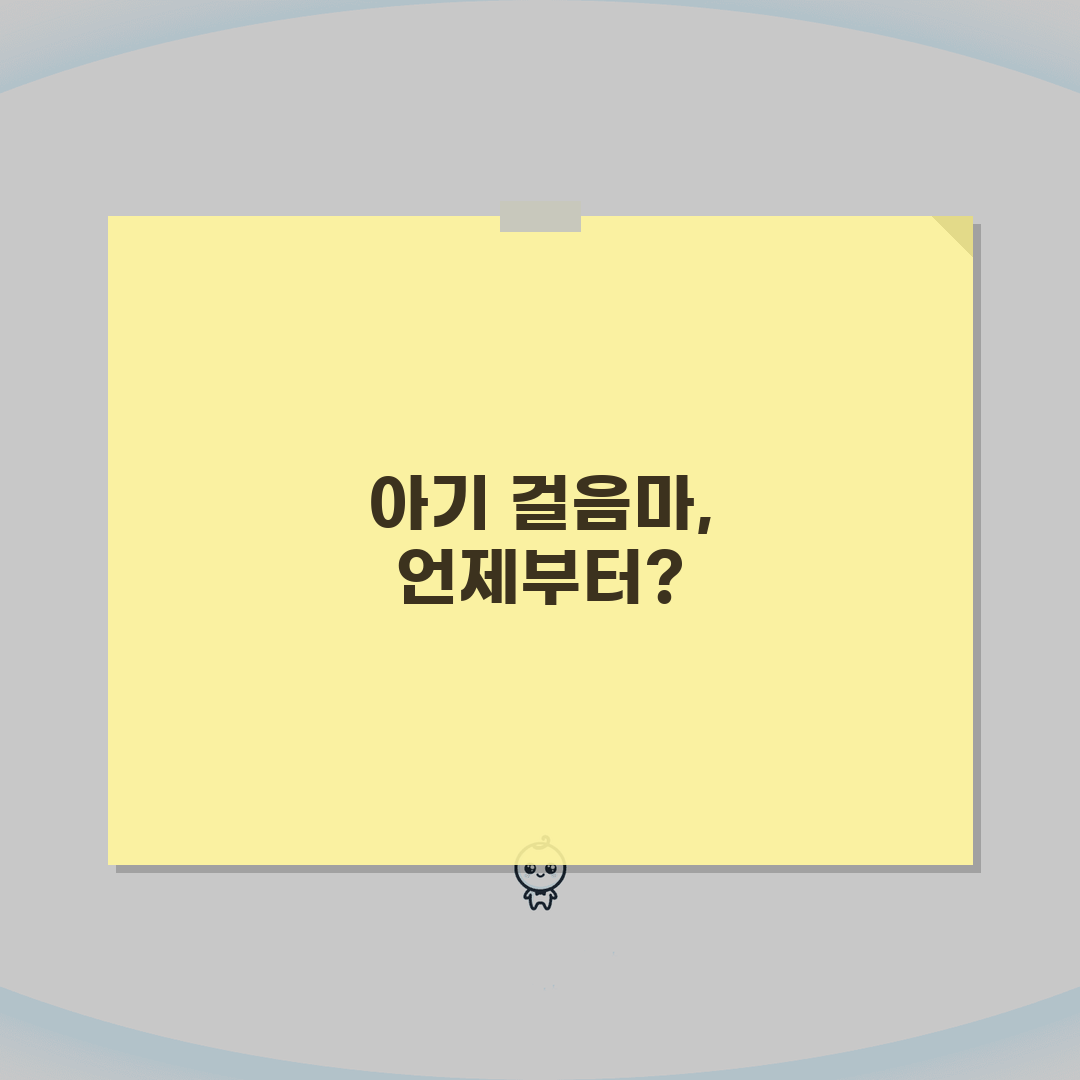 걷기 시작 시기 몇 개월부터 | 걸음마 시작 평균 시기: 7단계 완벽가이드