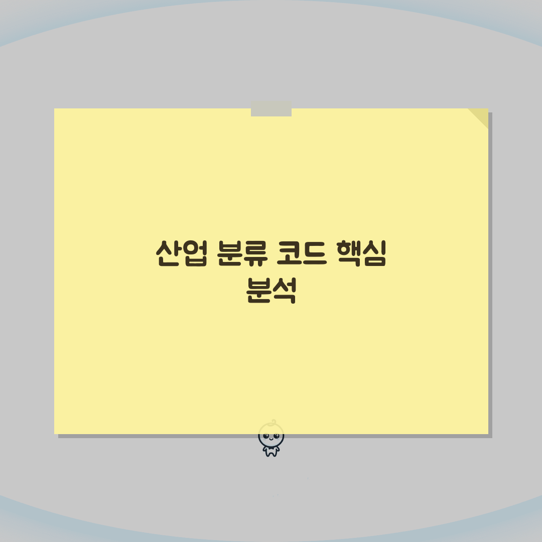 업종코드 11차 표준산업분류 | 최신 표준산업분류 업종코드: 7가지 핵심 총정리