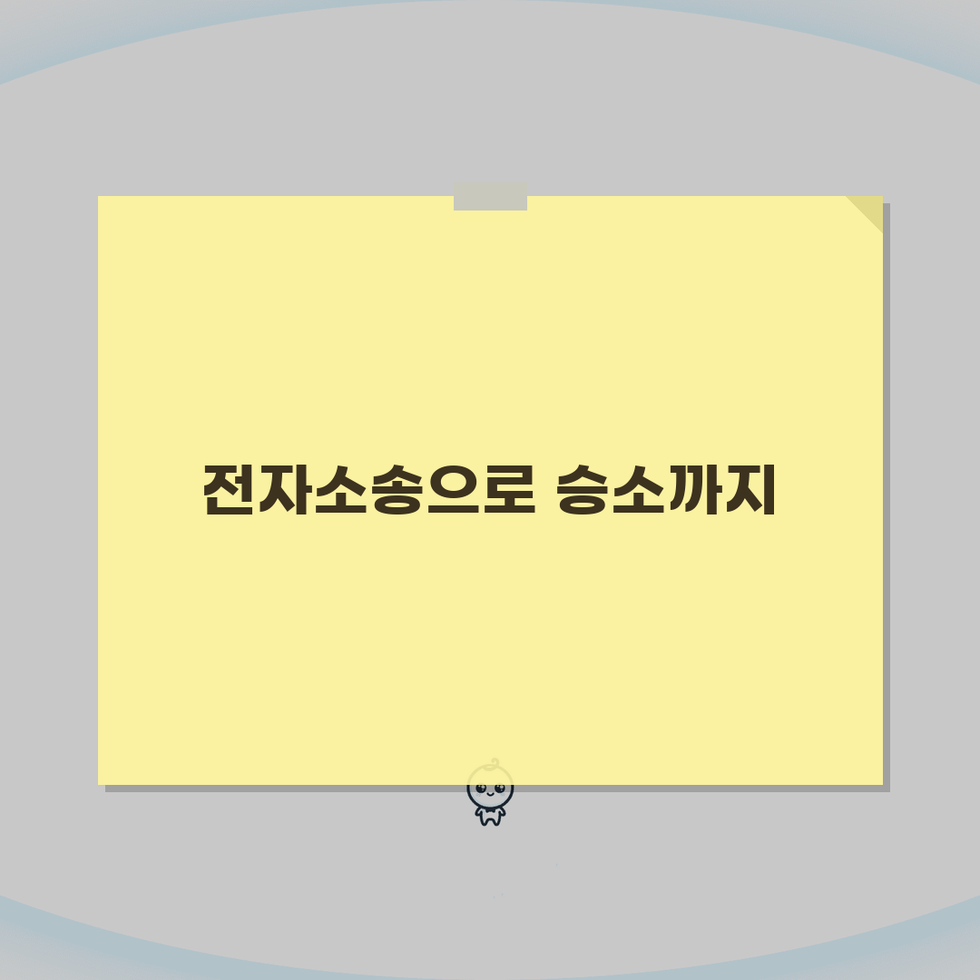 소액심판청구 전자소송 | 온라인 소액심판 신청 및 진행 방법 A to Z: 7단계 완벽 가