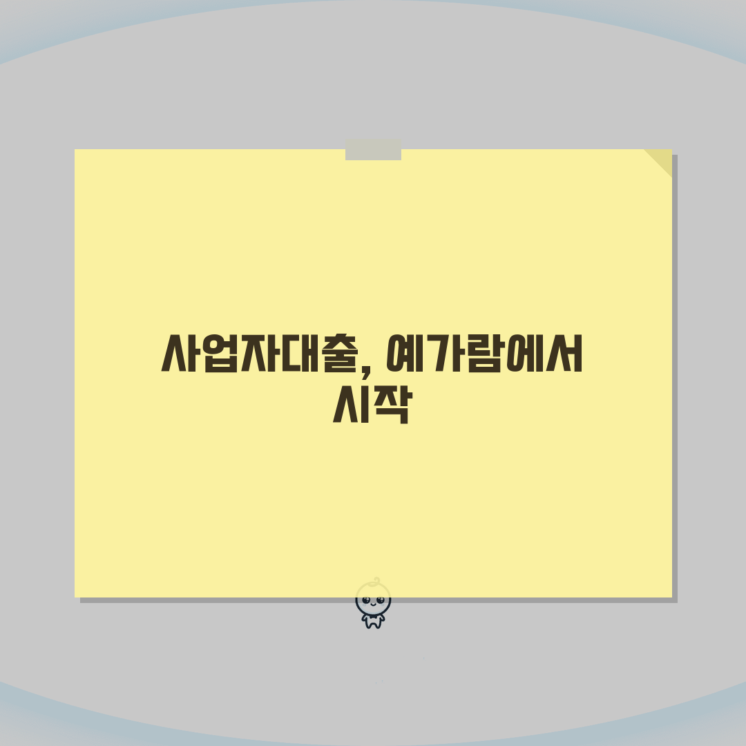 예가람저축은행 사업자대출 | 금리 및 한도 비교 분석 심층분석: 7가지 핵심 비교