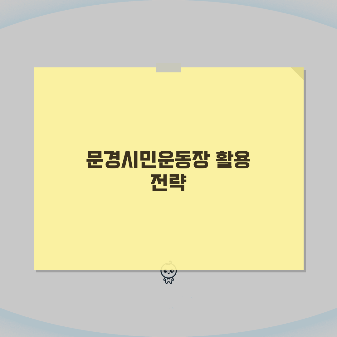 문경시민운동장 문경시 전체 프로그램 총정리: 7가지 핵심 정보