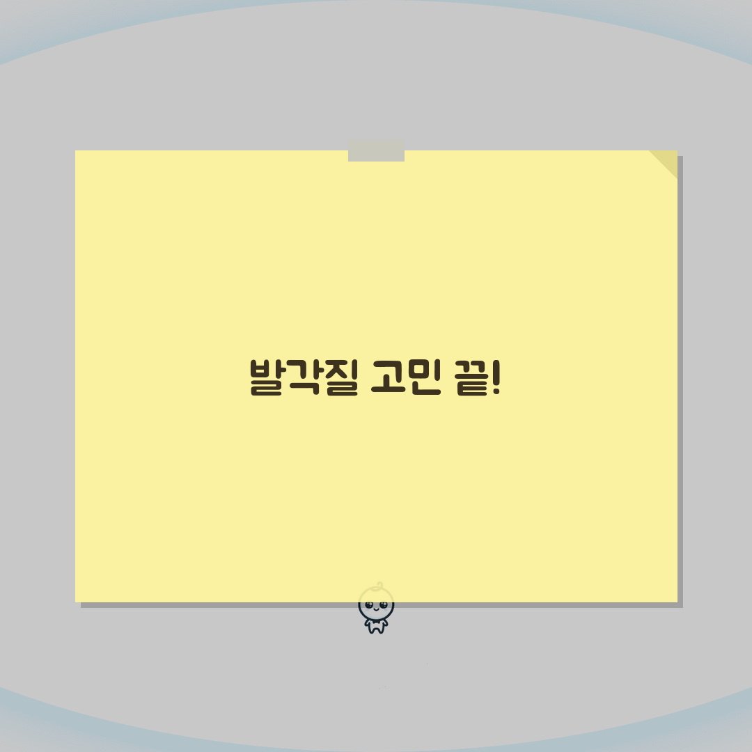 발각질제거 완벽가이드 2026: 건식vs습식, 7가지 계절별 관리법 A to Z
